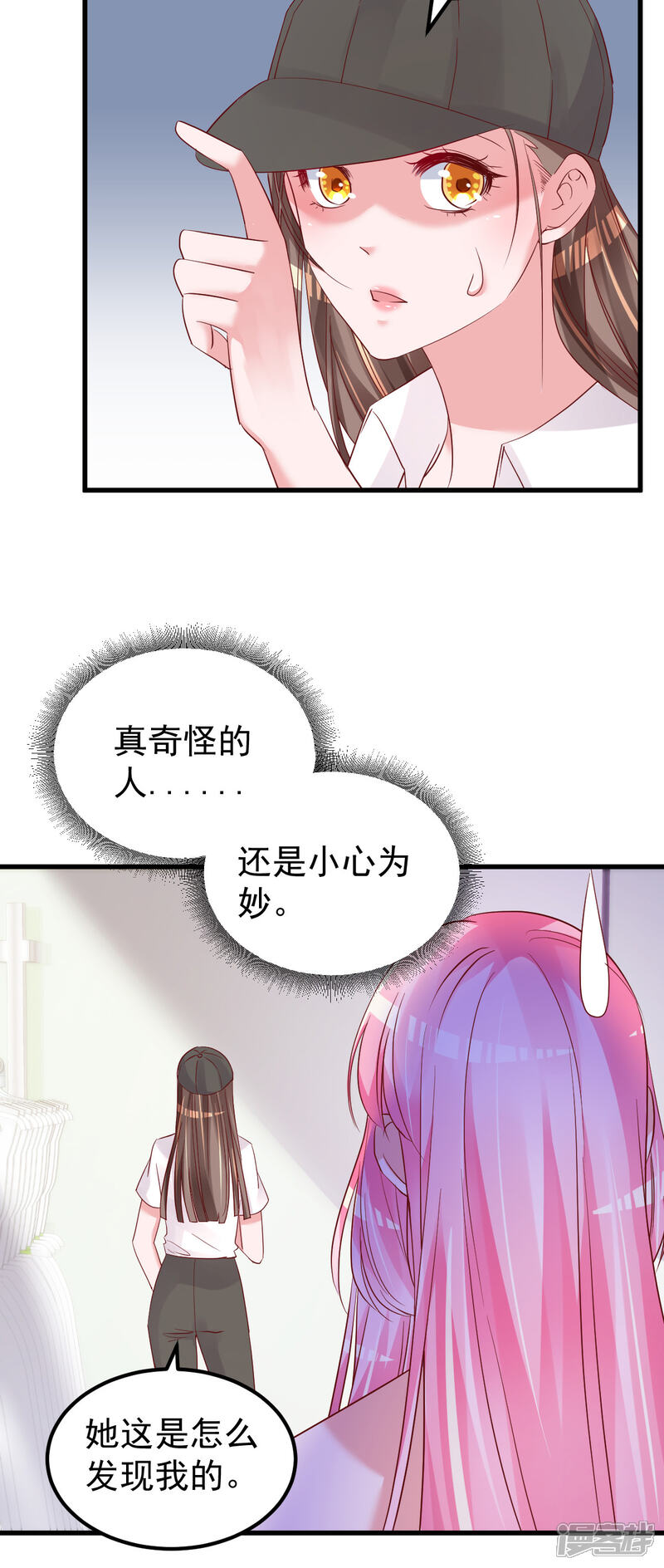 《重生丫头》第49话 奇怪的人 第9页