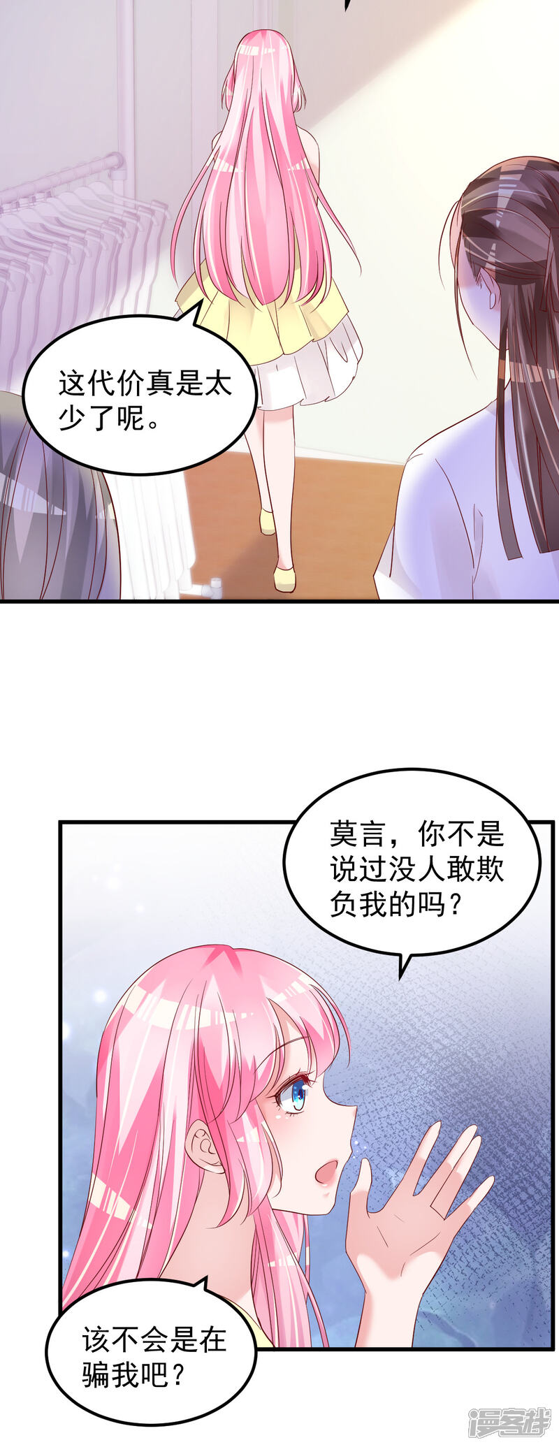 《重生丫头》第50话 你撒谎！ 第19页