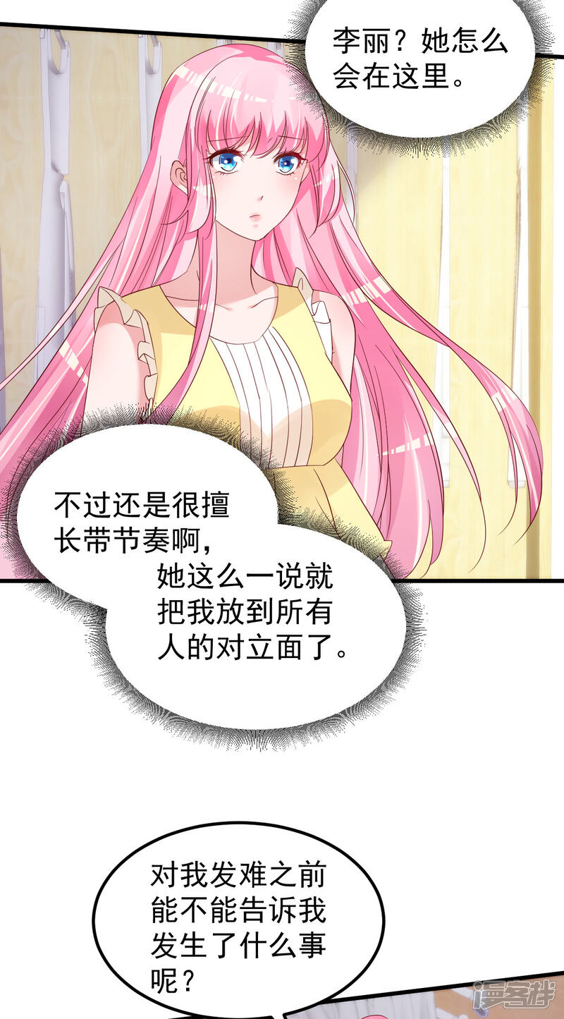 《重生丫头》第50话 你撒谎！ 第3页