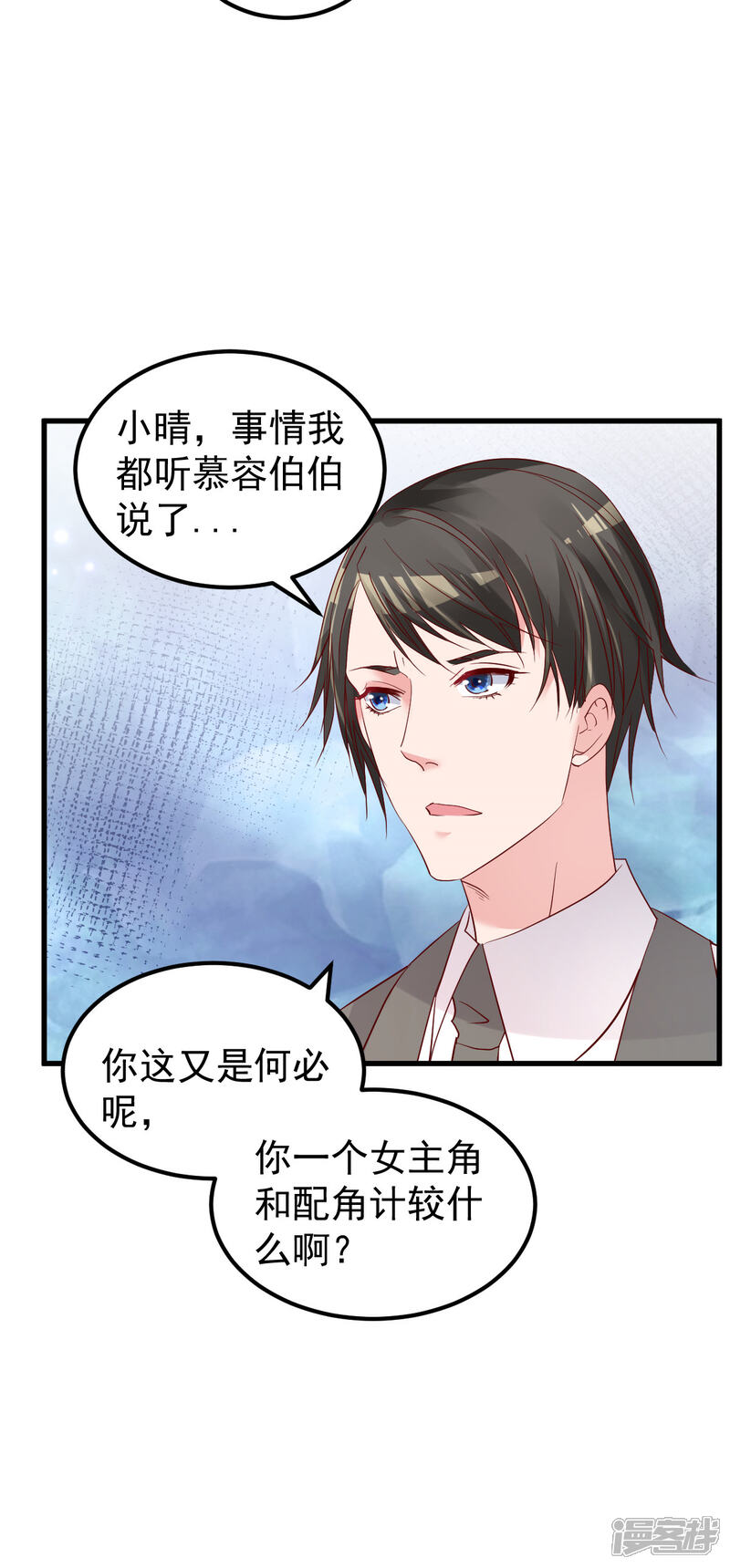《重生丫头》第51话 你别想太多 第11页