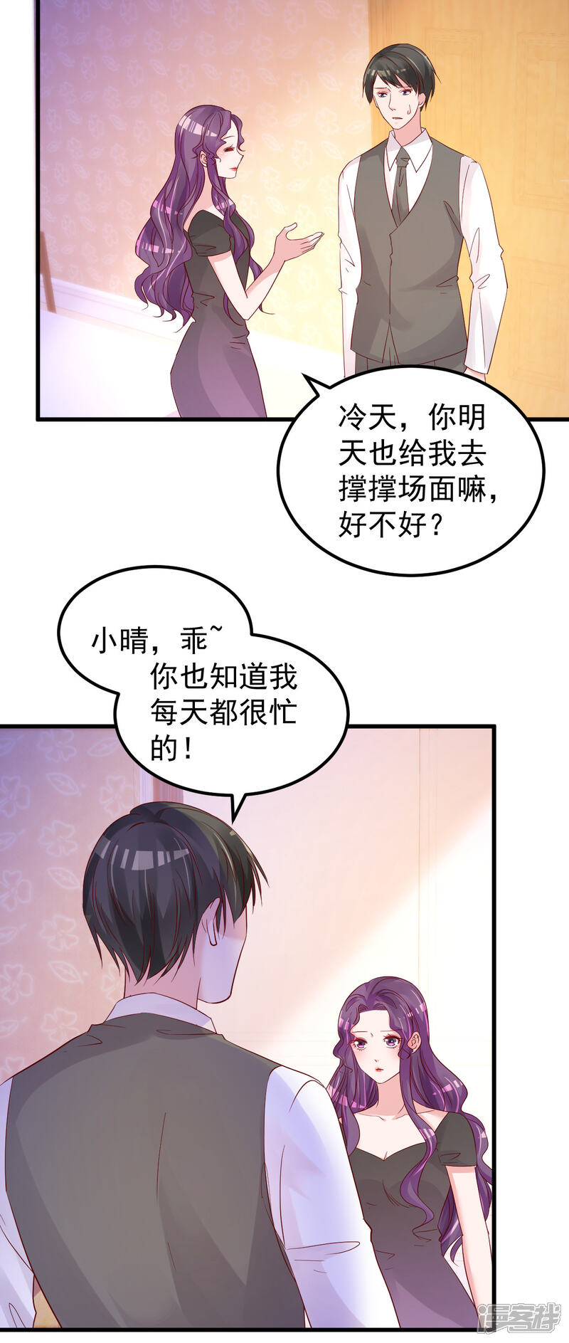 《重生丫头》第51话 你别想太多 第13页