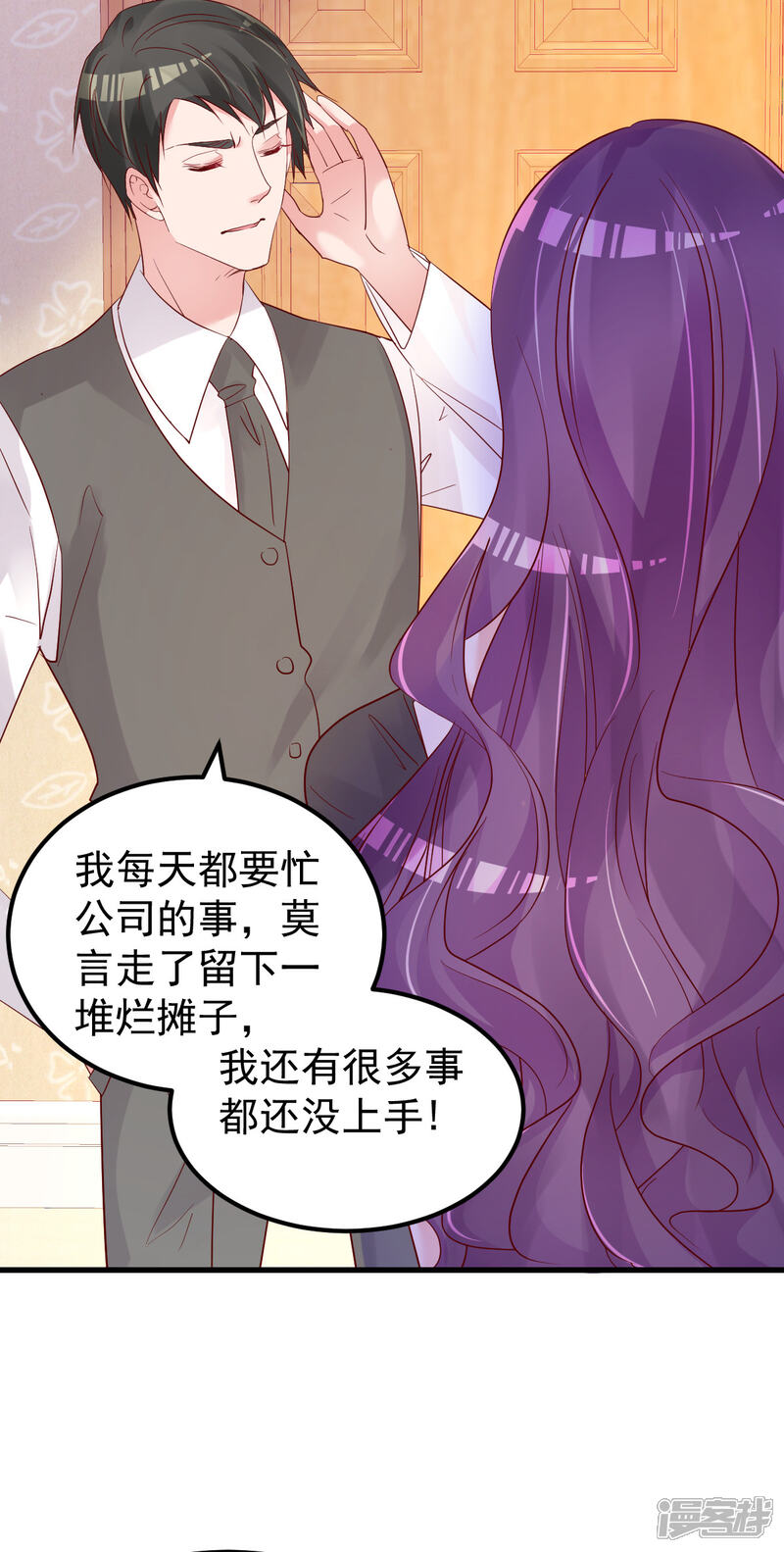 《重生丫头》第51话 你别想太多 第16页