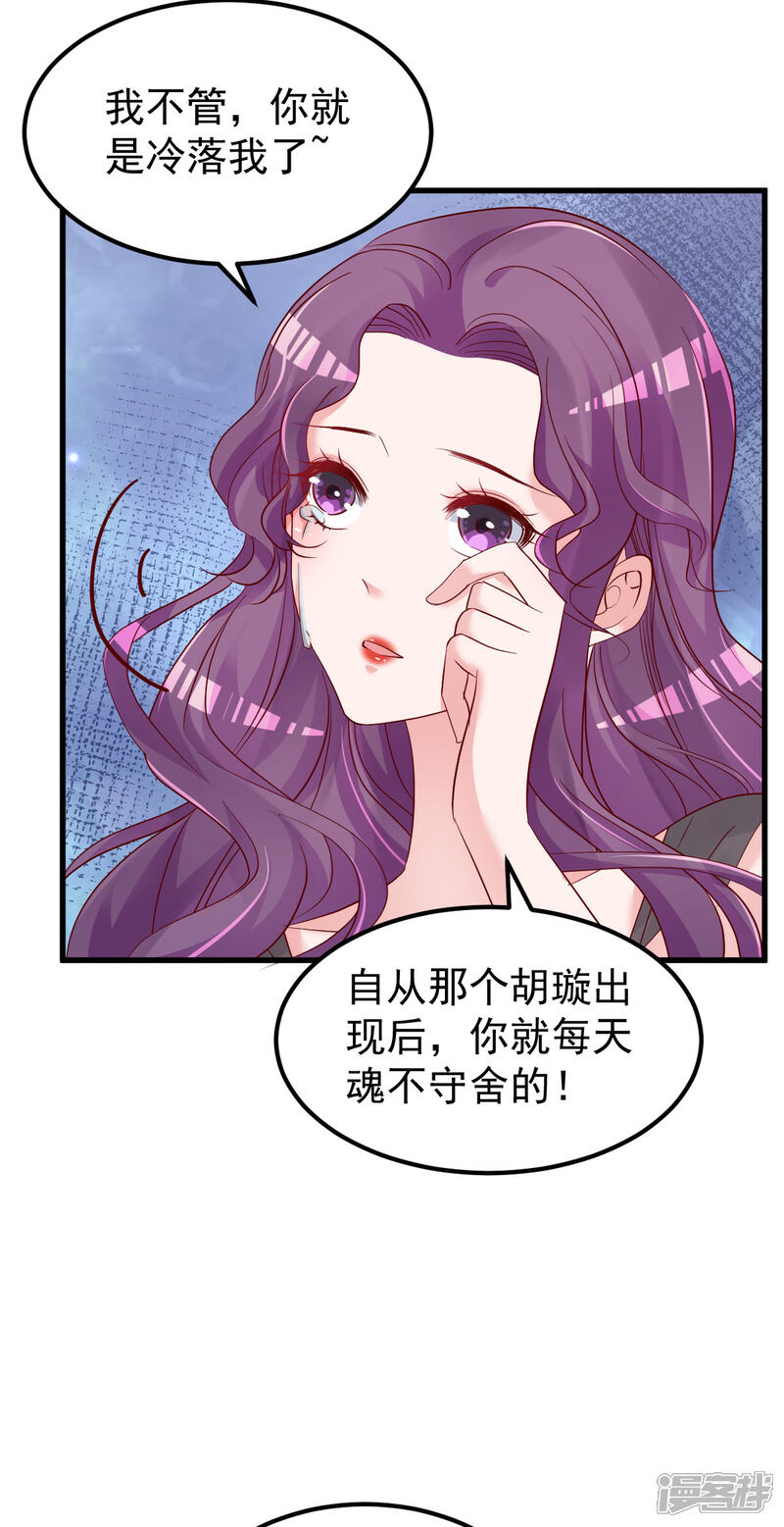 《重生丫头》第51话 你别想太多 第17页