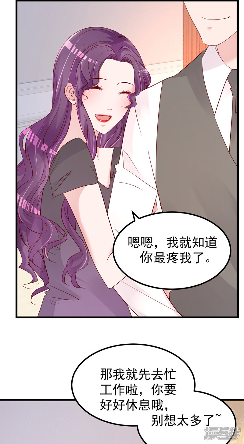 《重生丫头》第51话 你别想太多 第21页