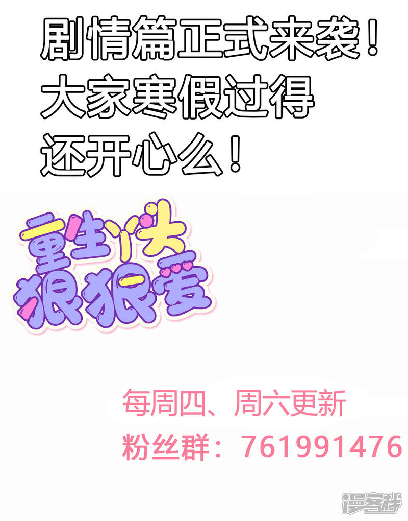 《重生丫头》第51话 你别想太多 第24页