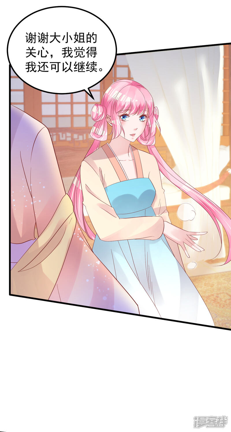 《重生丫头》第53话 假戏真做 第11页