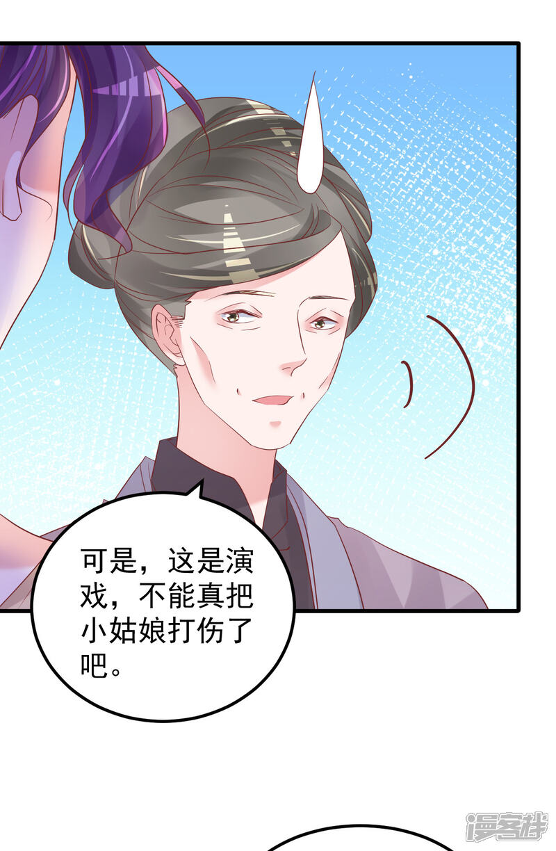 《重生丫头》第53话 假戏真做 第14页