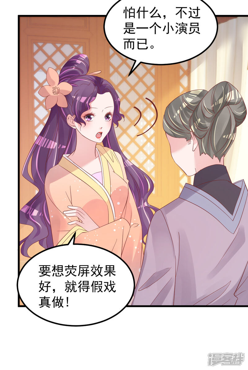 《重生丫头》第53话 假戏真做 第15页