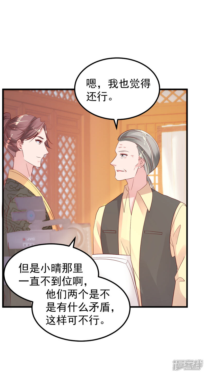《重生丫头》第53话 假戏真做 第19页