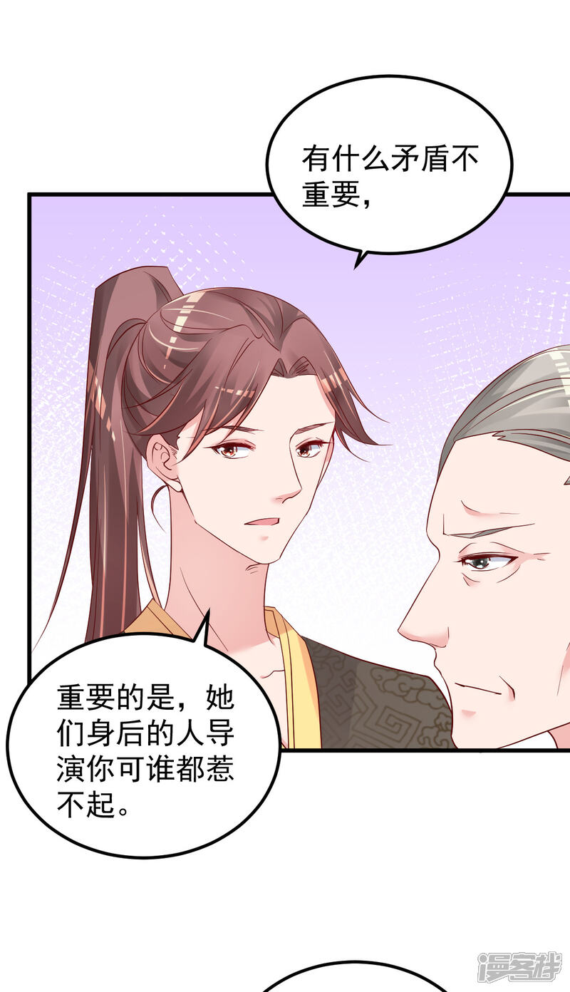 《重生丫头》第53话 假戏真做 第20页