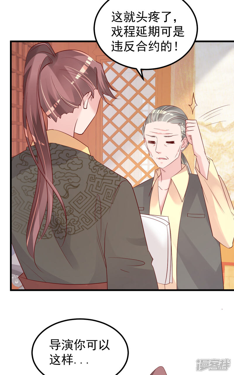 《重生丫头》第53话 假戏真做 第21页