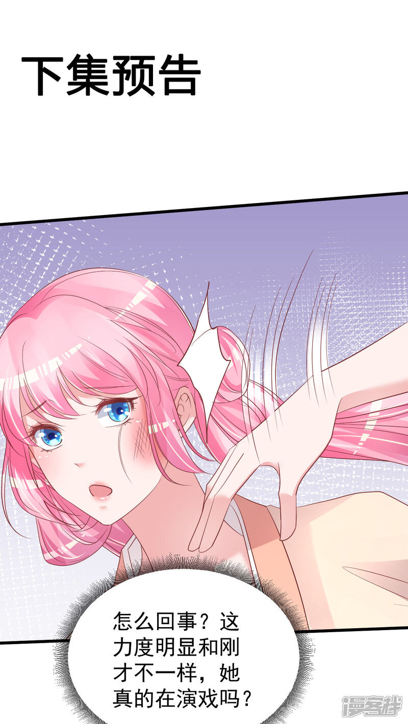 《重生丫头》第53话 假戏真做 第24页