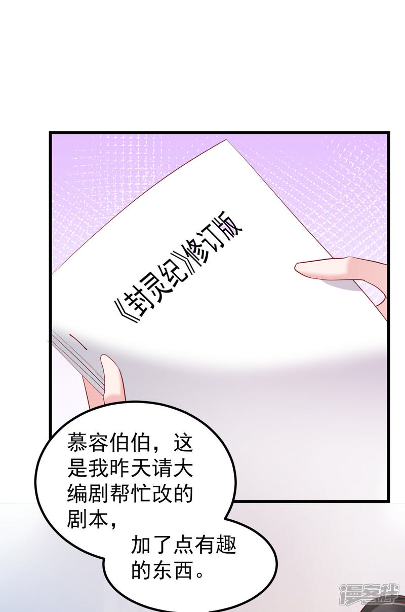 《重生丫头》第52话 新剧本 第16页