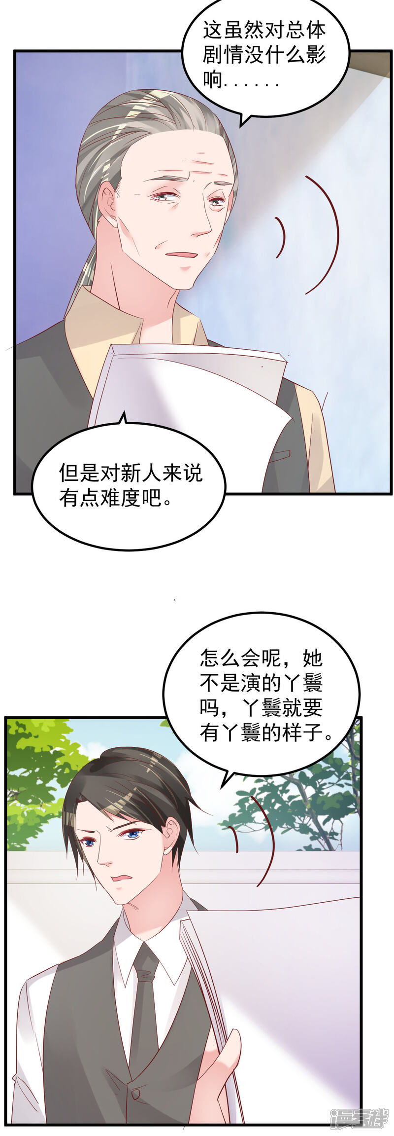 《重生丫头》第52话 新剧本 第18页