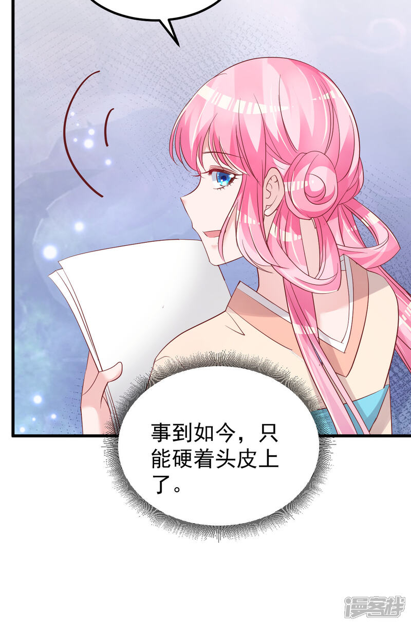 《重生丫头》第52话 新剧本 第23页