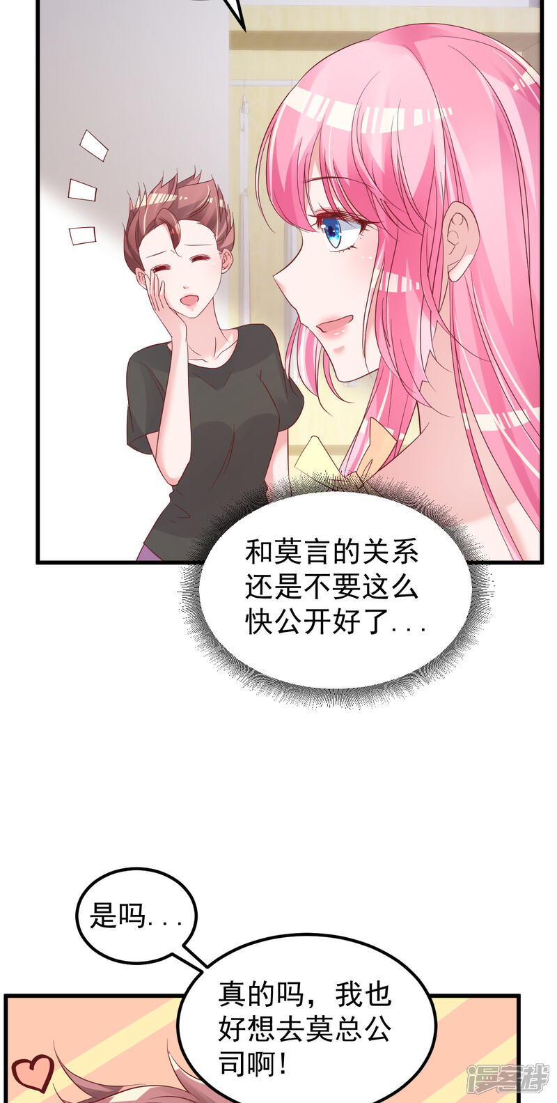 《重生丫头》第52话 新剧本 第5页