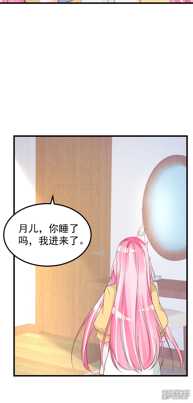 《重生丫头》第55话 这是谁做的！ 第6页