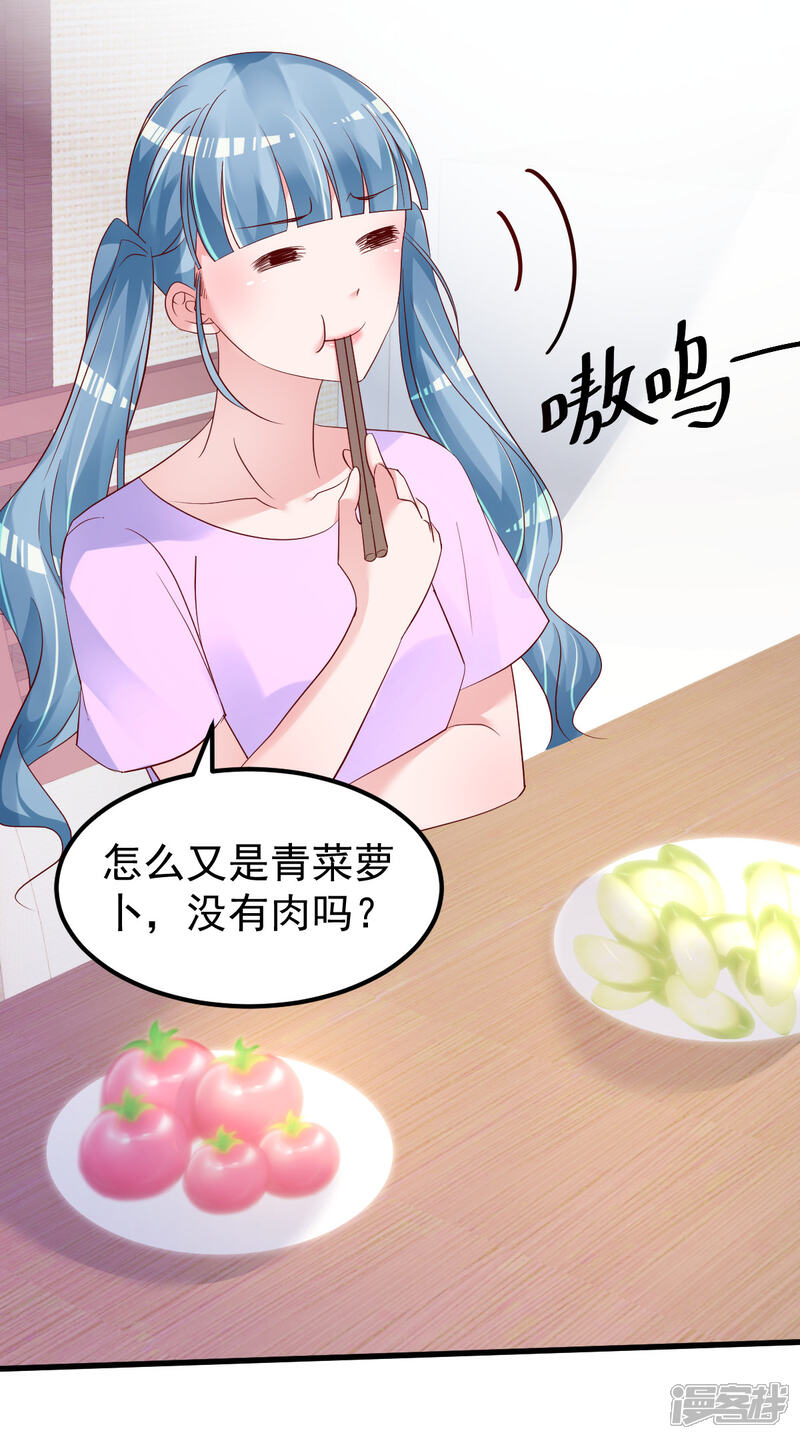 《重生丫头》第54话 我感冒了 第13页