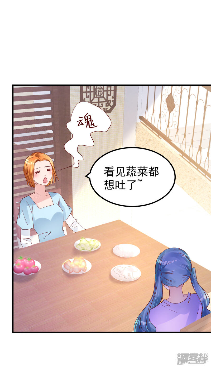 《重生丫头》第54话 我感冒了 第14页