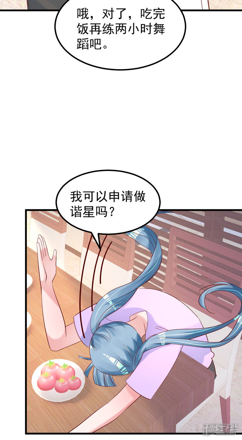 《重生丫头》第54话 我感冒了 第16页