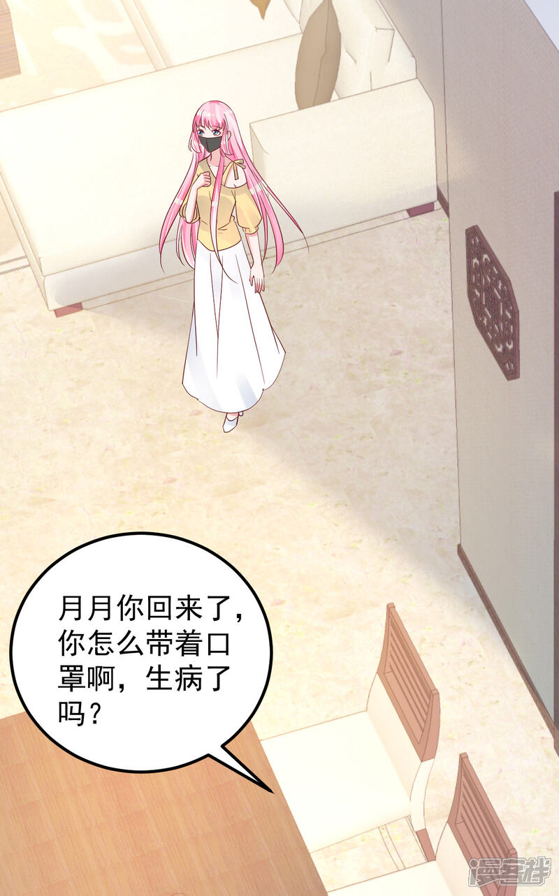 《重生丫头》第54话 我感冒了 第19页