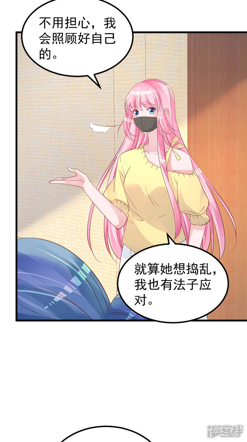 《重生丫头》第54话 我感冒了 第23页