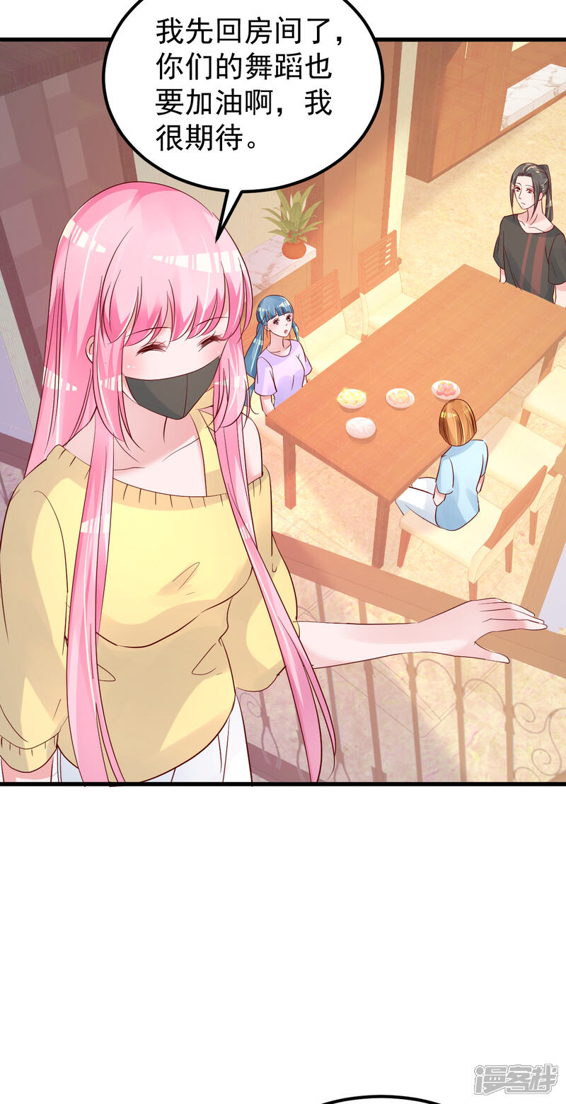 《重生丫头》第54话 我感冒了 第24页