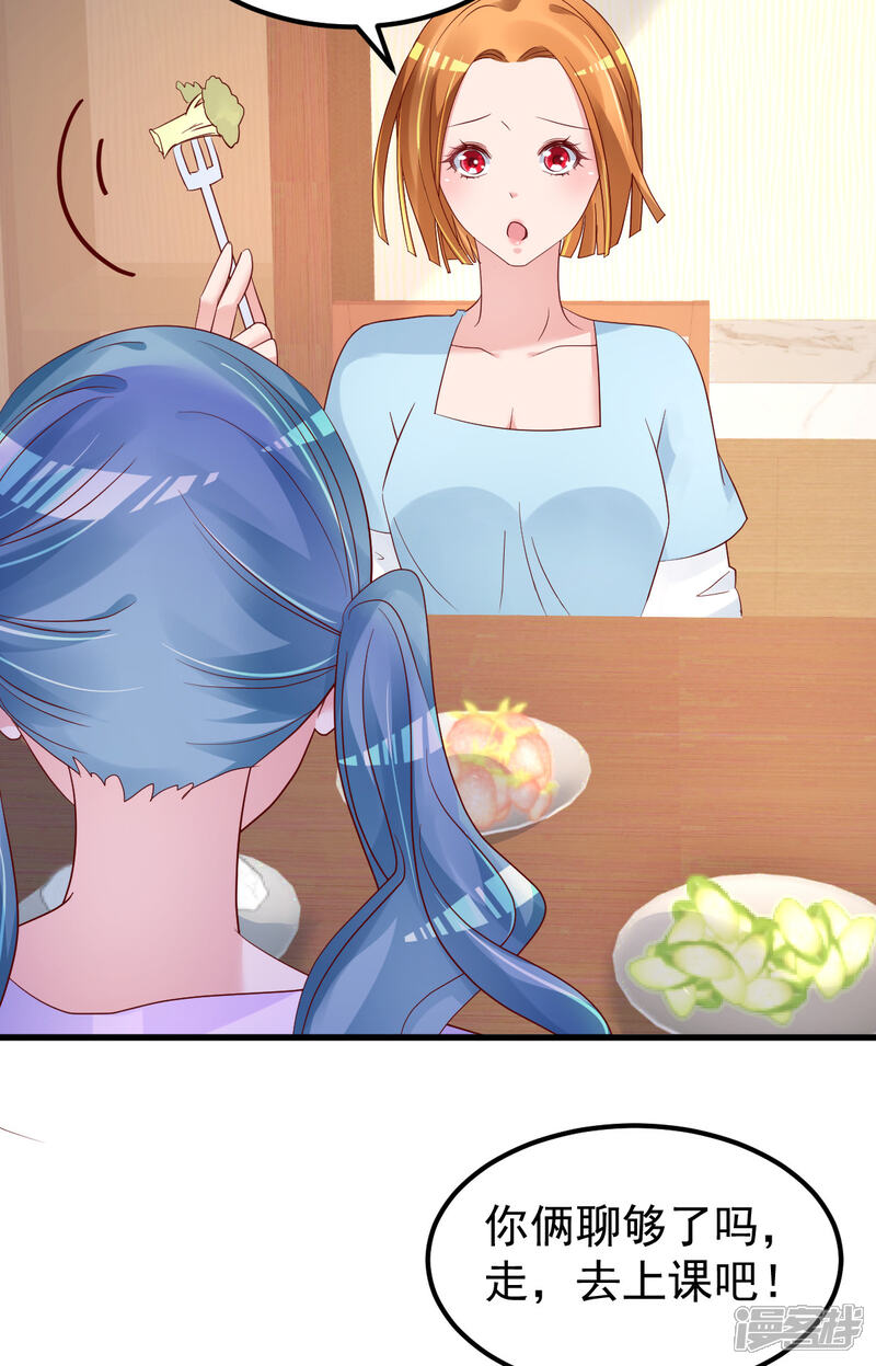 《重生丫头》第54话 我感冒了 第26页
