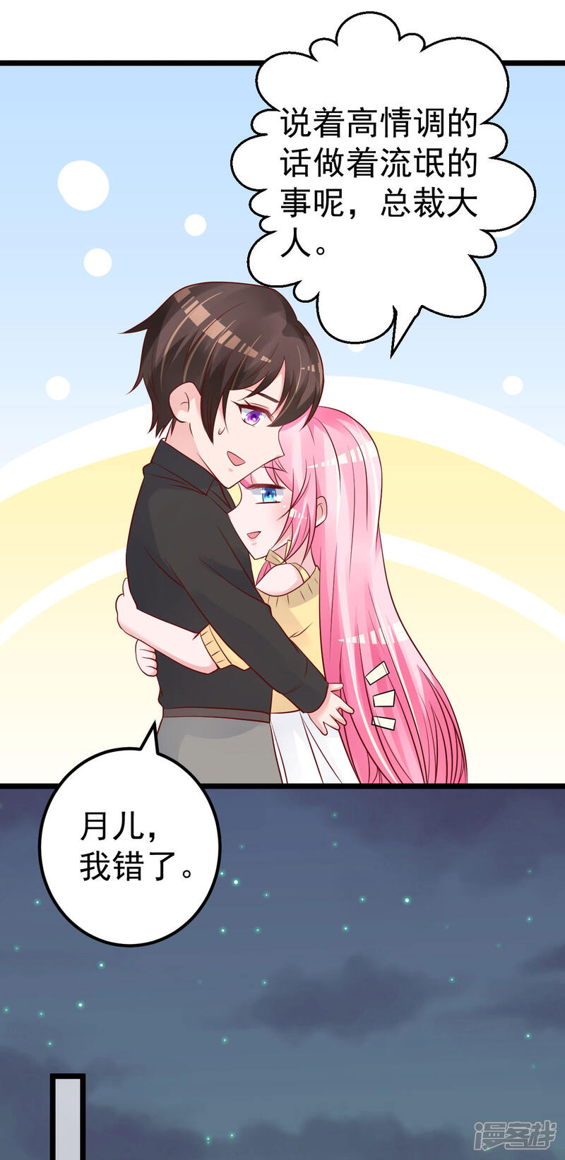 《重生丫头》第56话 各怀鬼胎 第3页