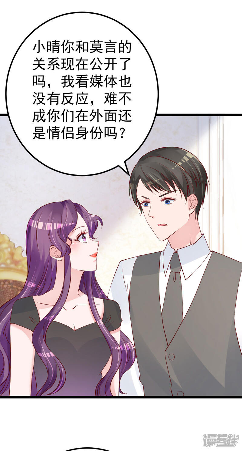 《重生丫头》第56话 各怀鬼胎 第7页