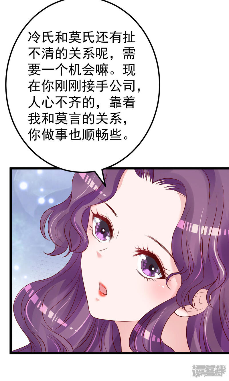 《重生丫头》第56话 各怀鬼胎 第8页