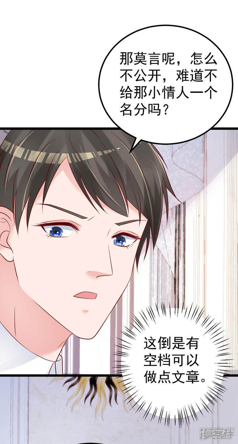 《重生丫头》第56话 各怀鬼胎 第9页