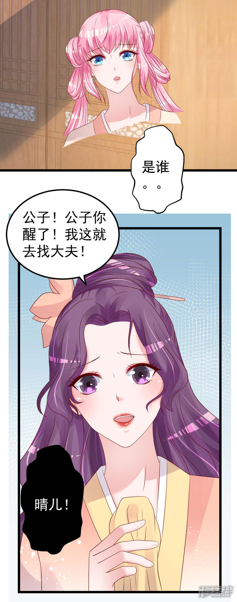 《重生丫头》第57话 怎么还不喊卡！ 第12页