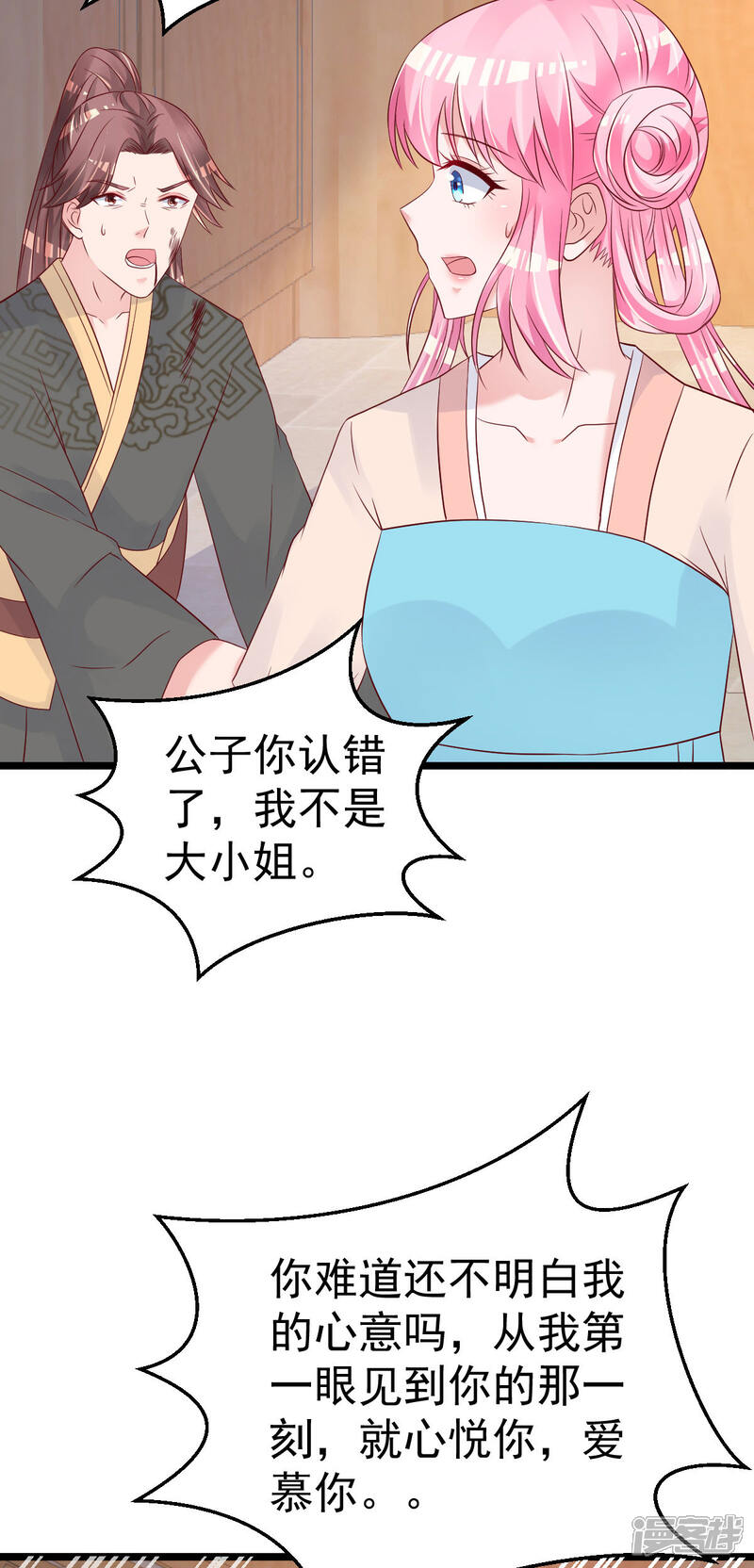 《重生丫头》第57话 怎么还不喊卡！ 第16页
