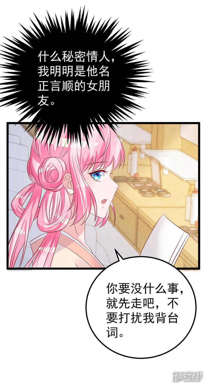《重生丫头》第57话 怎么还不喊卡！ 第6页