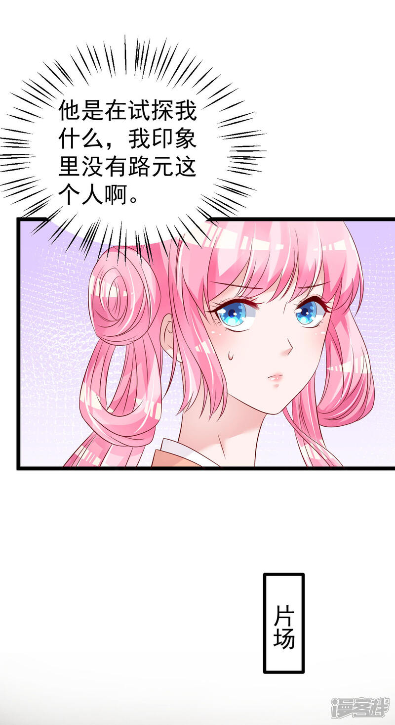 《重生丫头》第57话 怎么还不喊卡！ 第9页