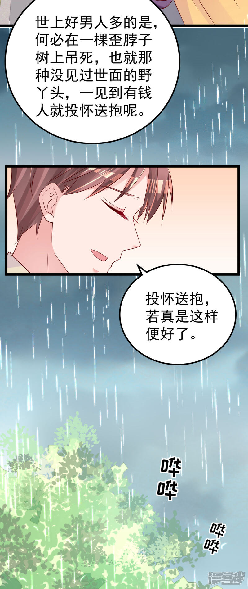 《重生丫头》第59话 投怀送抱就好了 第14页