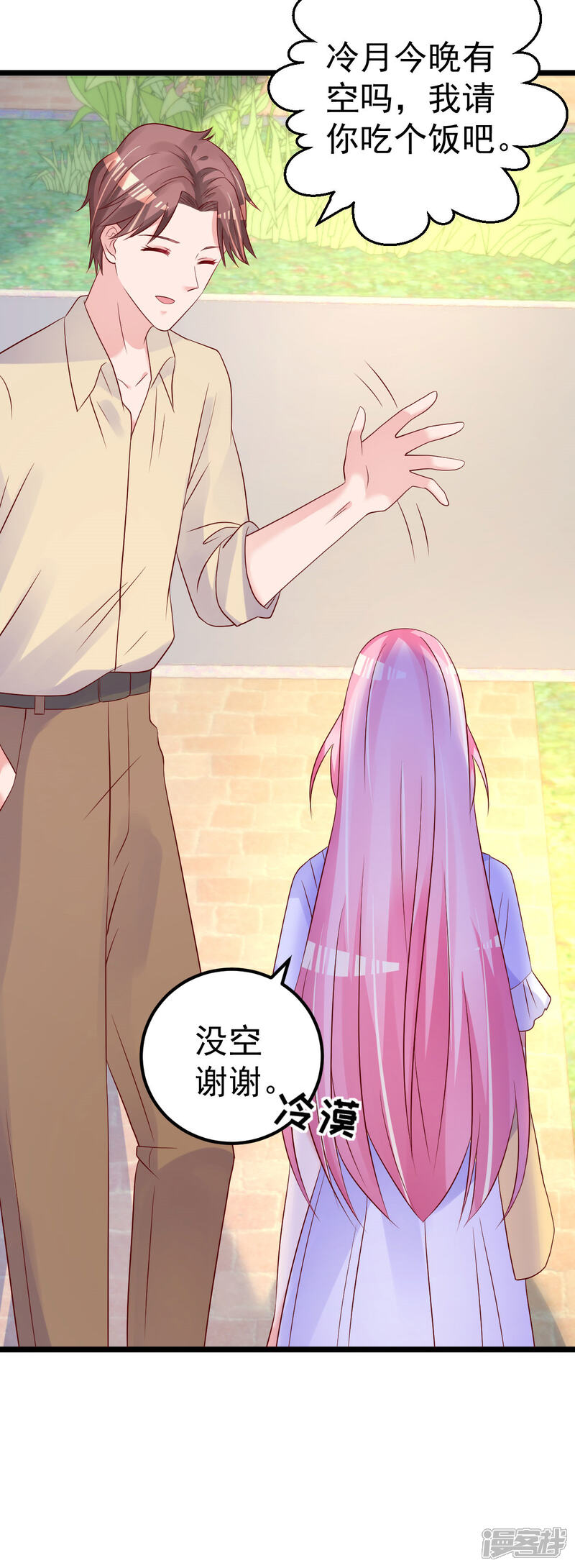 《重生丫头》第59话 投怀送抱就好了 第5页