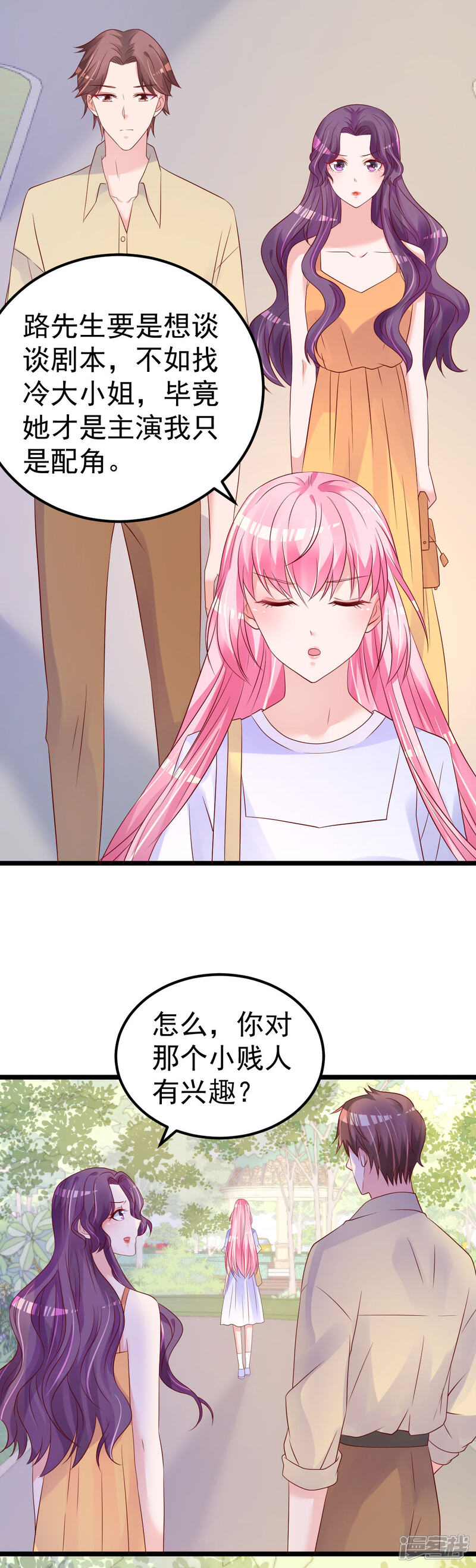 《重生丫头》第59话 投怀送抱就好了 第9页