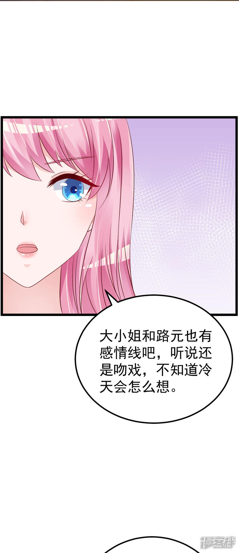 《重生丫头》第58话 这下有点意思了 第14页