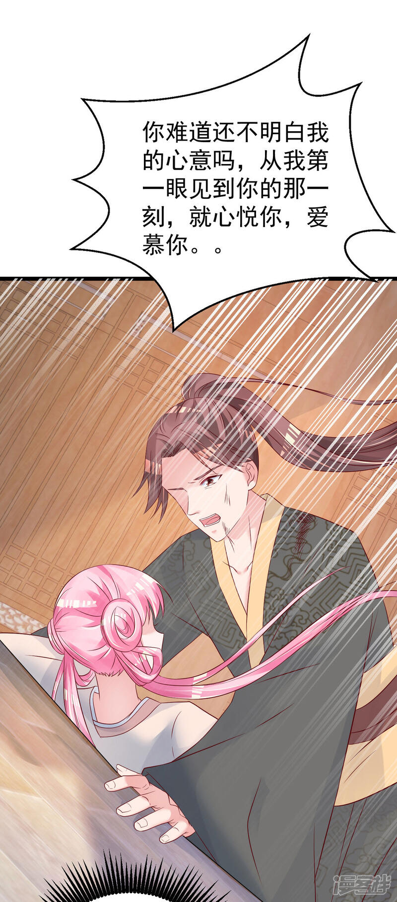 《重生丫头》第58话 这下有点意思了 第1页