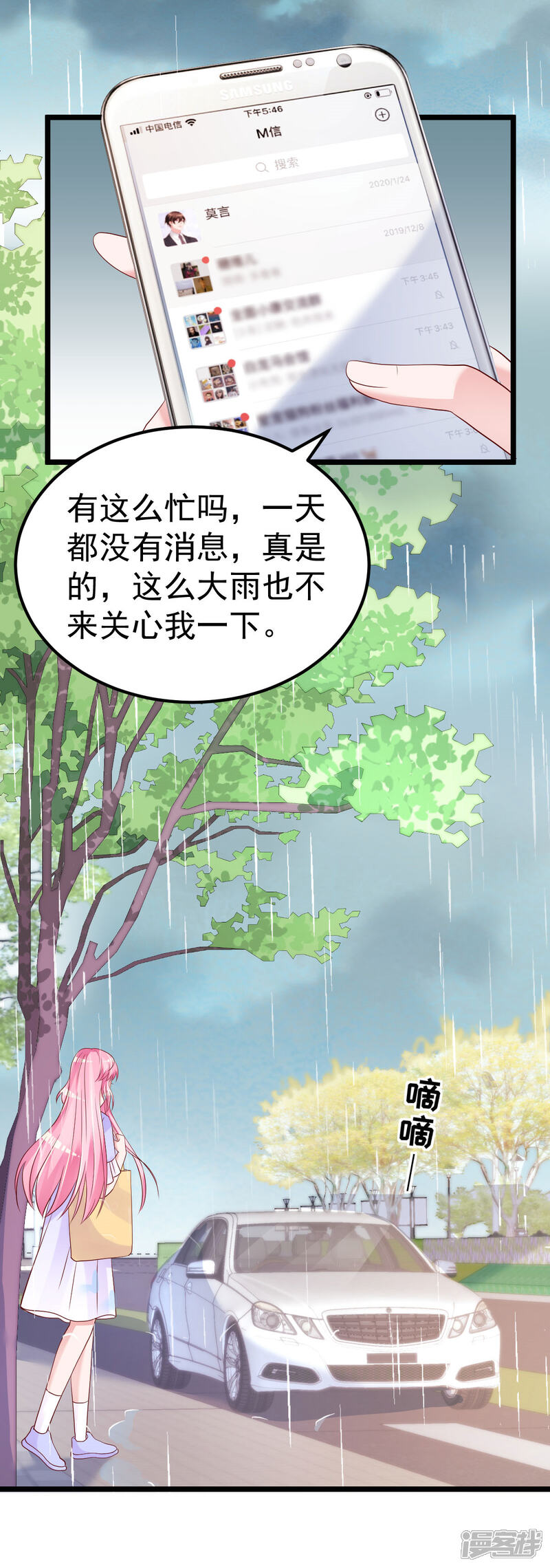 《重生丫头》第60话 欲情故纵 第1页