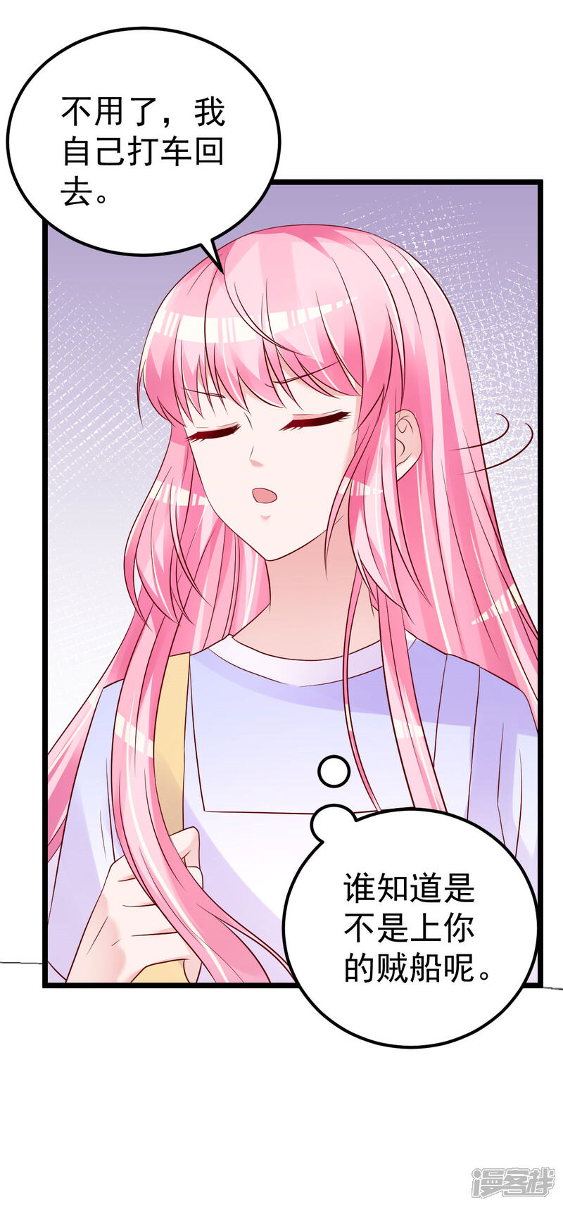 《重生丫头》第60话 欲情故纵 第3页