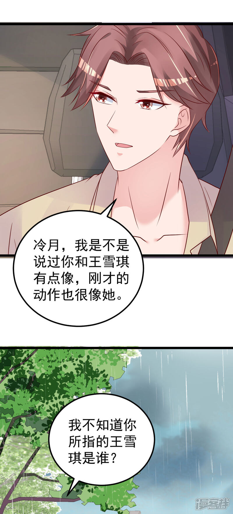《重生丫头》第60话 欲情故纵 第4页