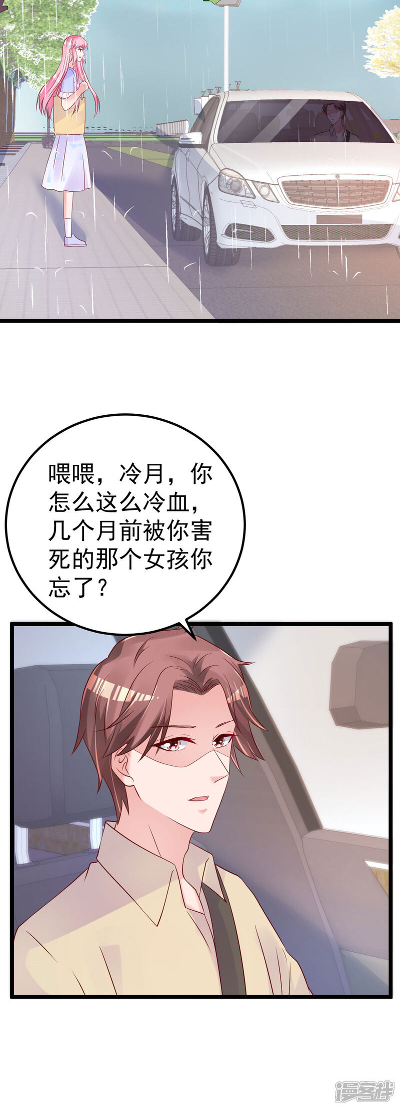《重生丫头》第60话 欲情故纵 第5页