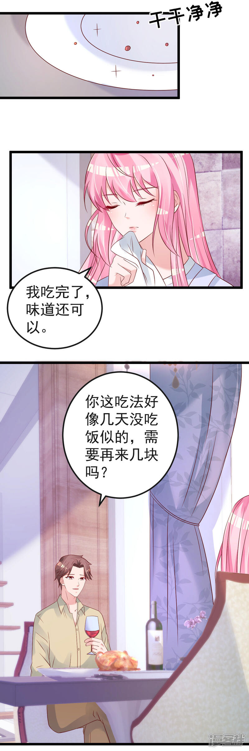 《重生丫头》第61话 冷月在哪？ 第10页