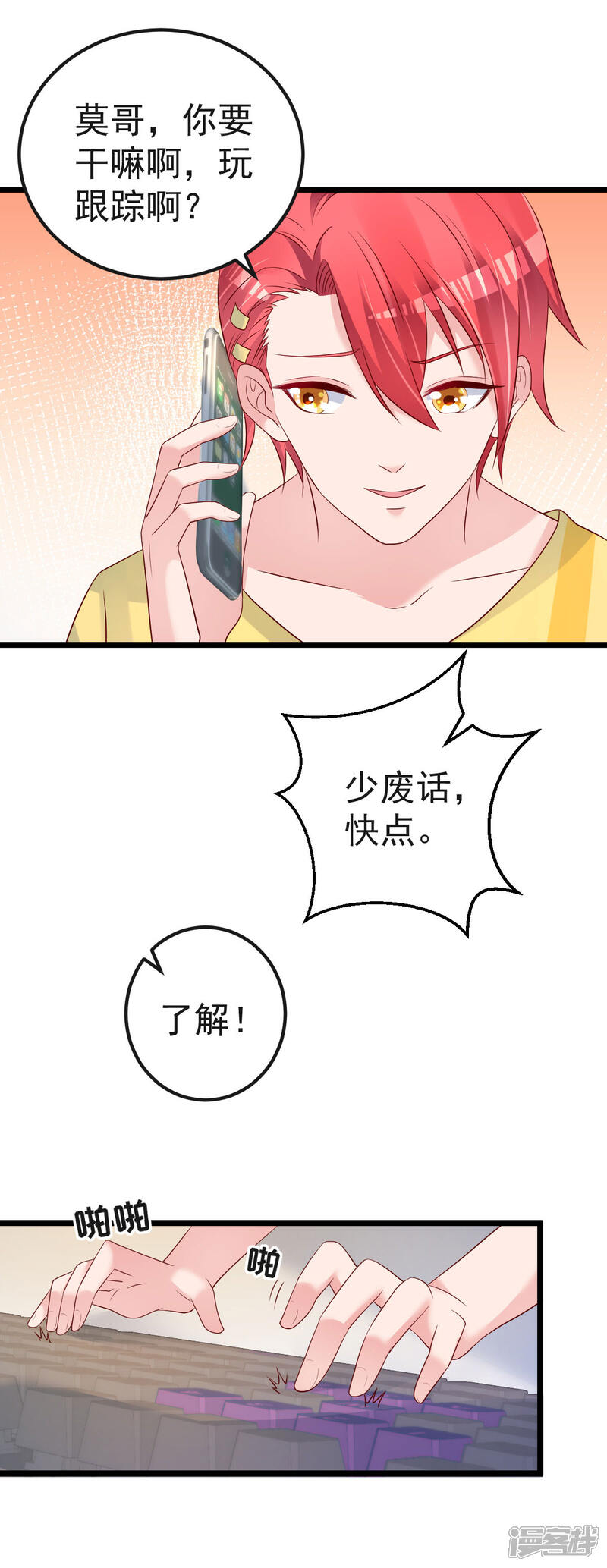 《重生丫头》第61话 冷月在哪？ 第5页