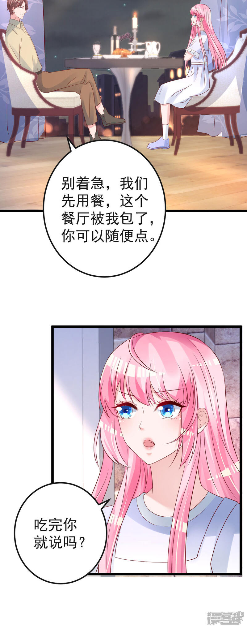《重生丫头》第61话 冷月在哪？ 第8页