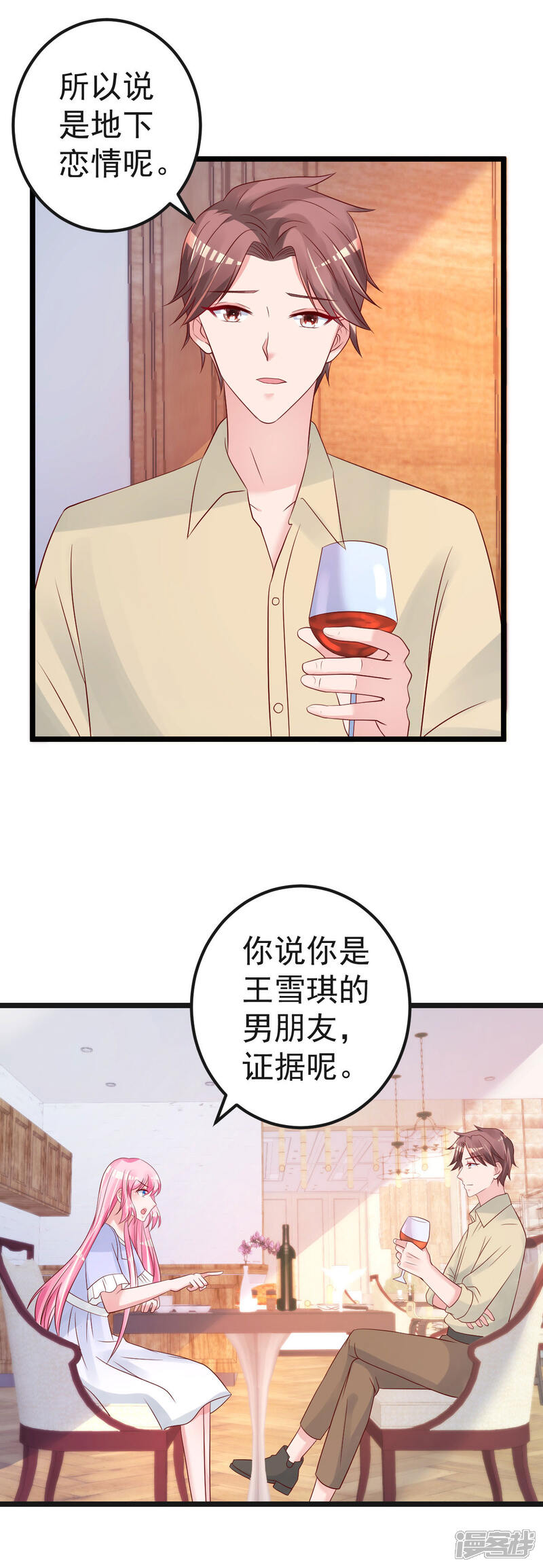 《重生丫头》第62话 你认识吗？ 第1页