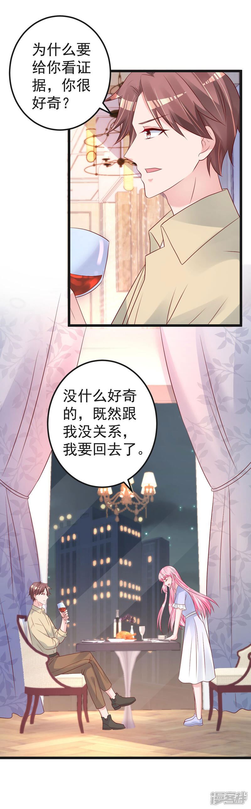 《重生丫头》第62话 你认识吗？ 第2页